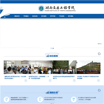 湖南交通工程学院