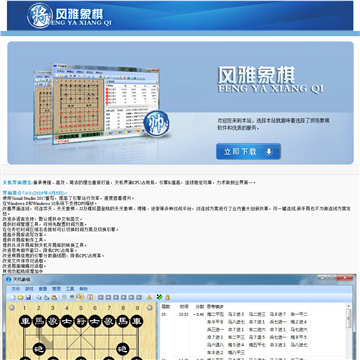 风雅象棋网站