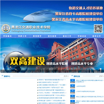 黑龙江交通职业技术学院