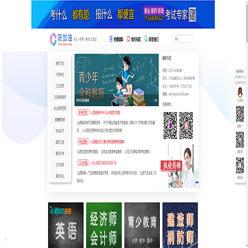 职加油