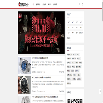 腕表公社