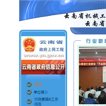 云南省机械工业行业协会