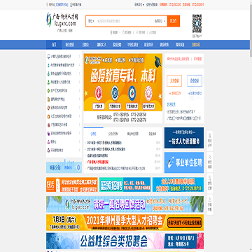 广西·柳州人才网