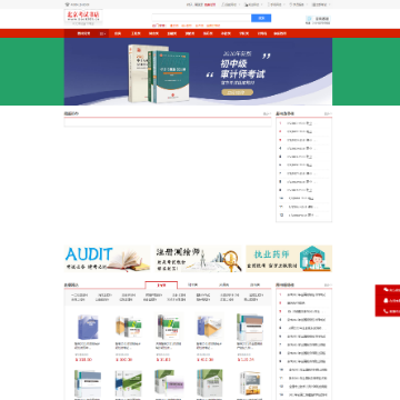 中大网校考试书店