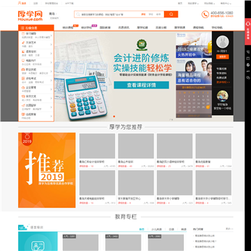 青岛厚学网
