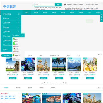 中信旅游