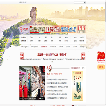 长沙文明网