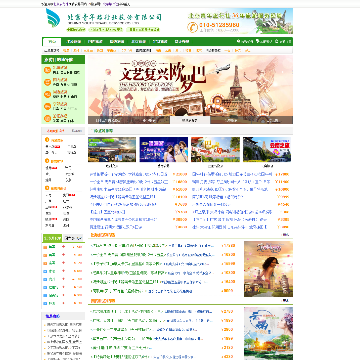 北青旅