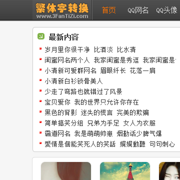 繁体字门户网站
