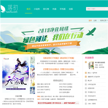 落初文学网