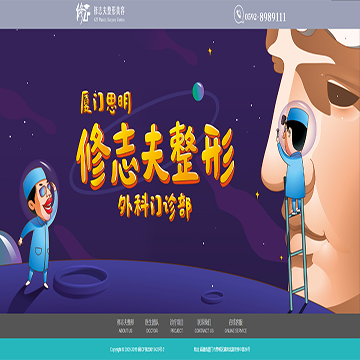 厦门修志夫整形美容
