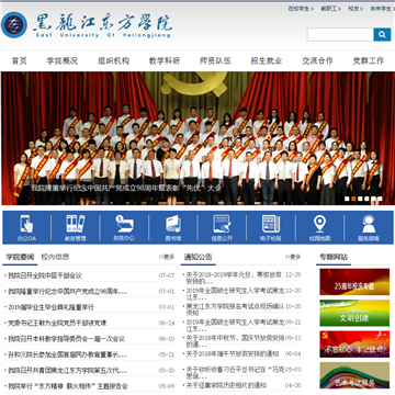 黑龙江东方学院
