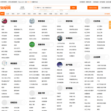大同列举网