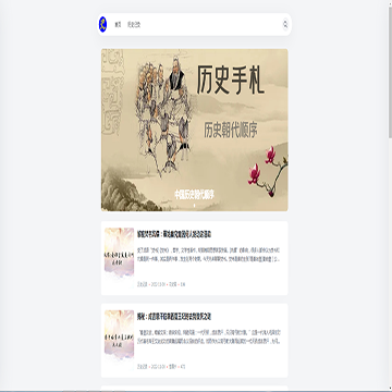历史手札