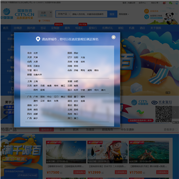 中国国旅