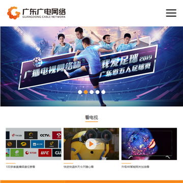 广东省广播电视网络股份