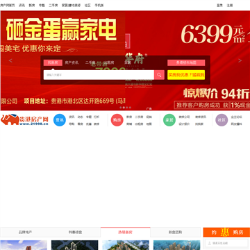 贵港房产
