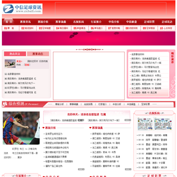 中信足球