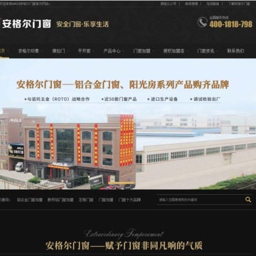 安格尔门窗