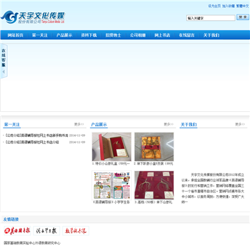 天宇文化传媒股份有限公司