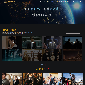 星火特卫保镖公司
