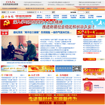 塔城党建网