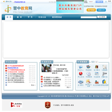 晋中教育网
