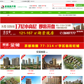 安溪房产网