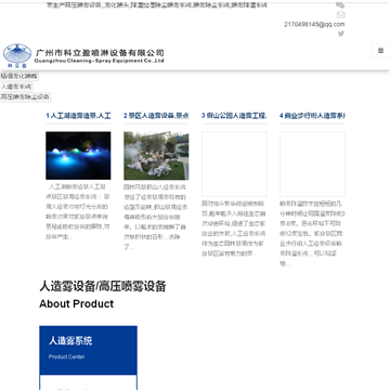 广州市科立盈喷淋设备有限公司