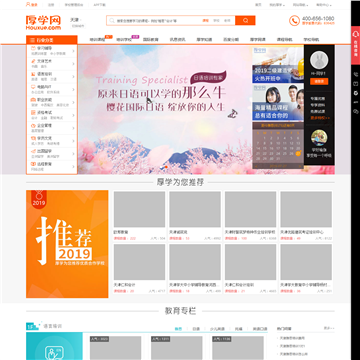 天津厚学网