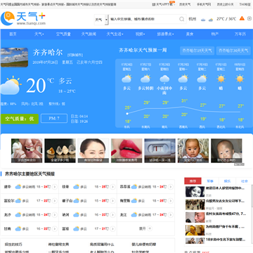 齐齐哈尔天气网