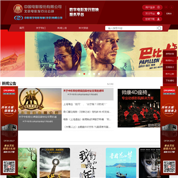 中影数字电影发展（北京）有限公司