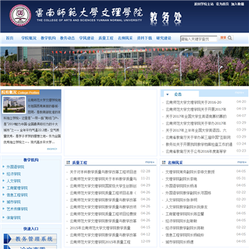 云南师范大学文理学院教务网