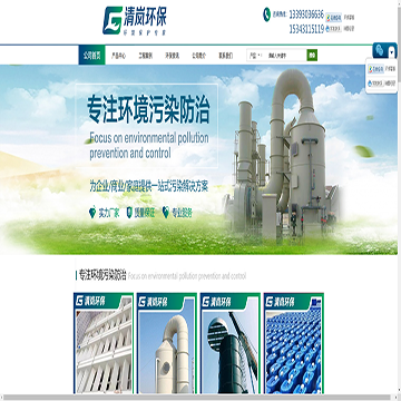 清岚环保科技有限公司