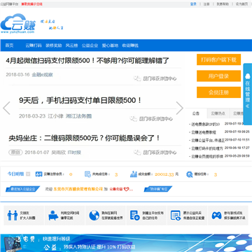 云赚公益平台