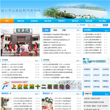 绍兴市上虞区教育体育局网