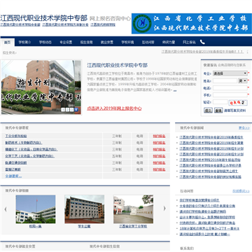 江西现代职业技术学院中专部