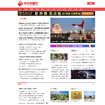 经济发展