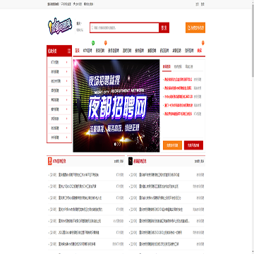 重庆夜都招聘网