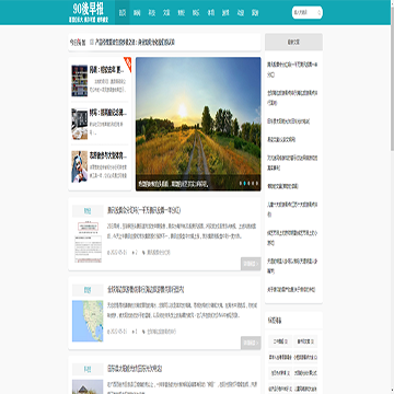 90後早报资讯网