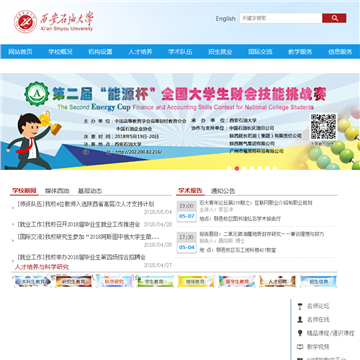 西安石油大学