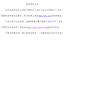 湖州市第四中学