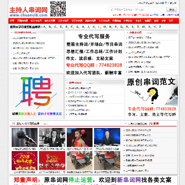 主持人串词网