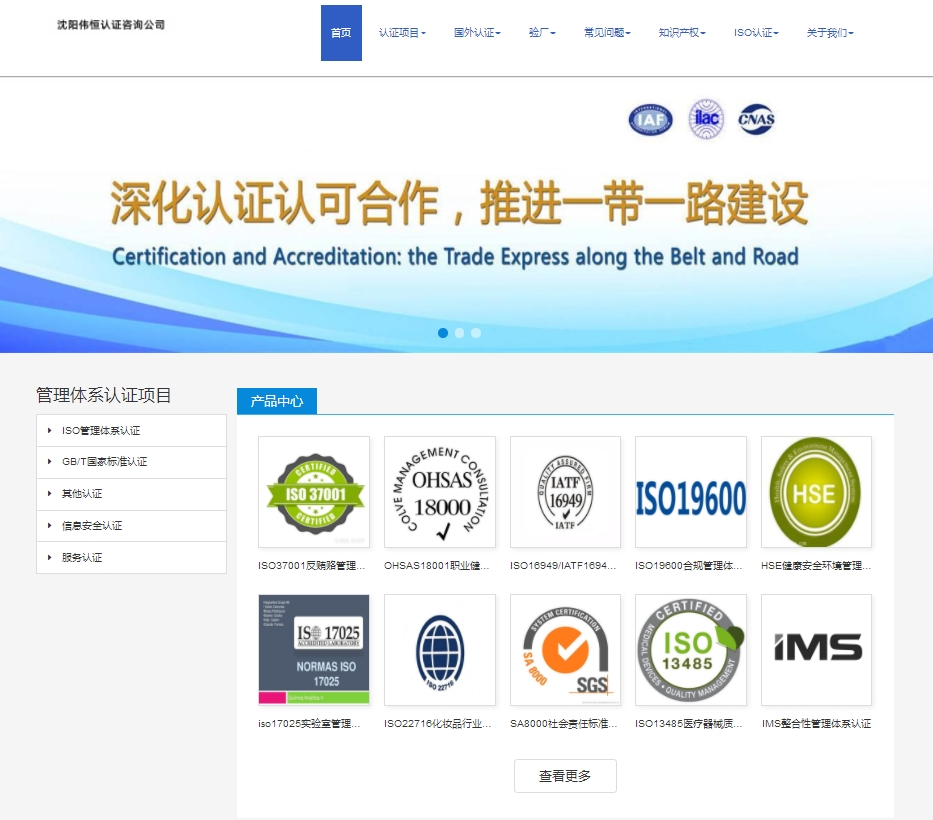 沈阳伟恒认证咨询公司