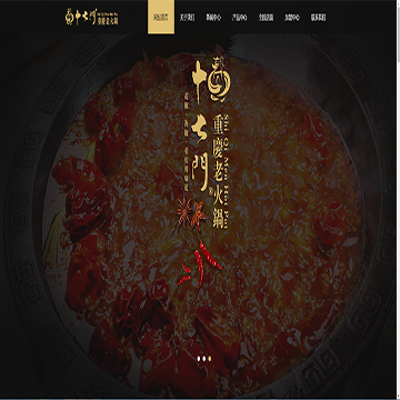 十七门重庆老火锅
