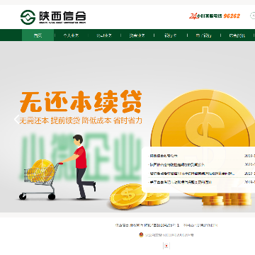 陕西信合