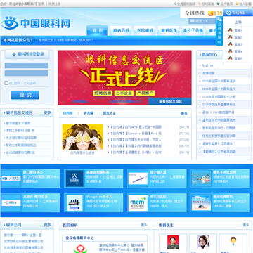 中国眼科网-上海潇莱科贸有限公司