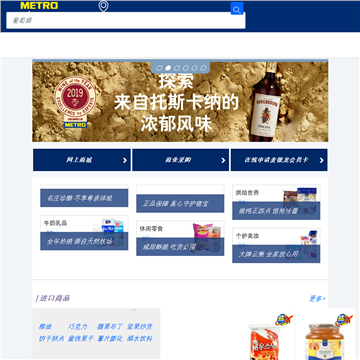 麦德龙中国