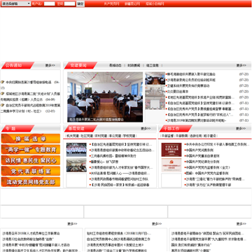 沙湾县党建网