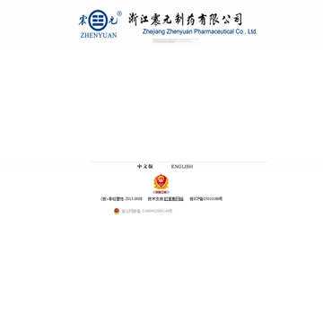 浙江震元制药有限公司